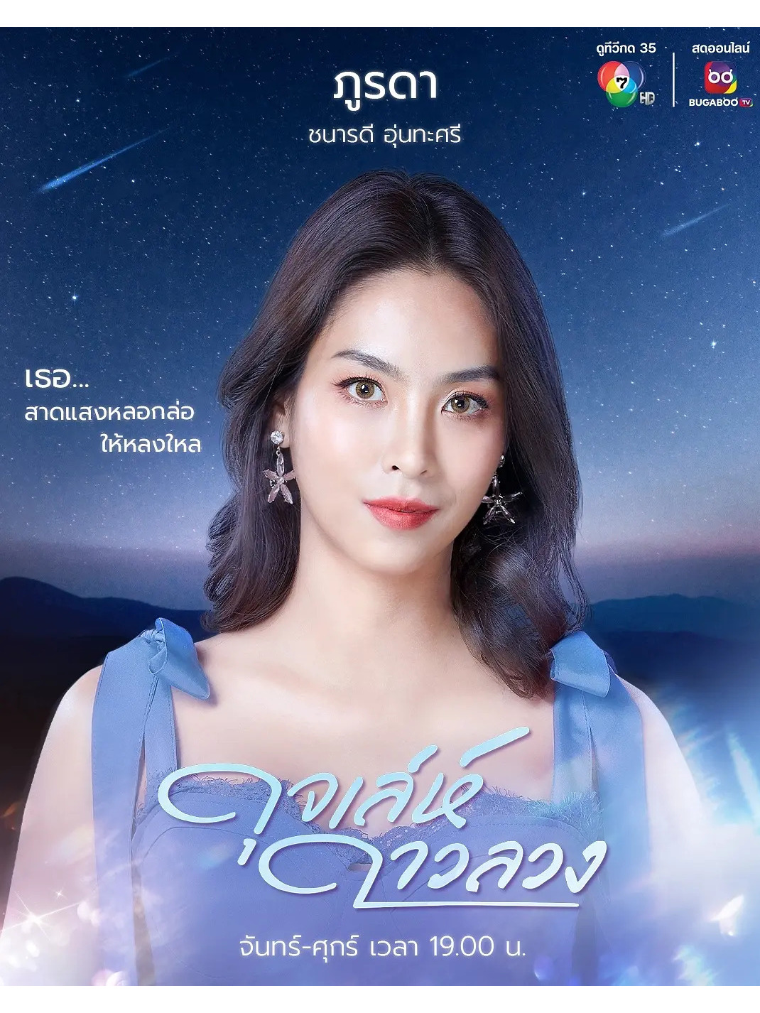 泰国女球员成为亚洲劲旅新秀的希望