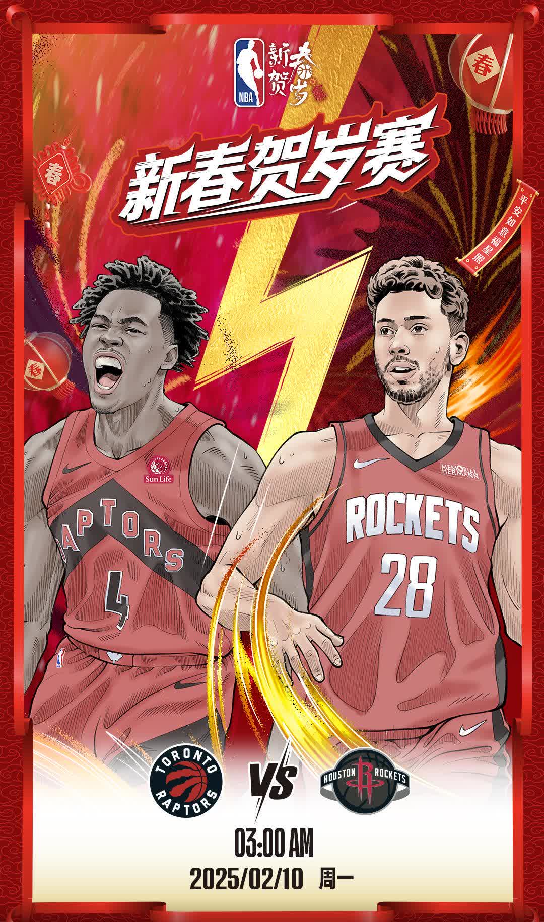 猛龙主场气氛火爆，球迷首次见证历史胜利